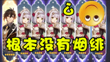 原神：花了4个648，谢谢你烟绯，我爱你
