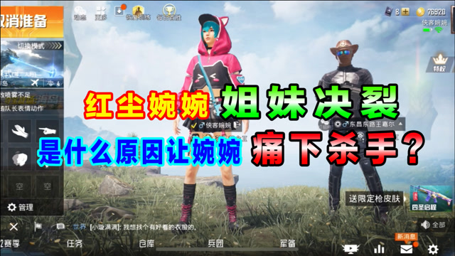 侠客婉婉红尘婉婉姐妹决裂篇1尘宝被抛弃婉婉的难言之隐