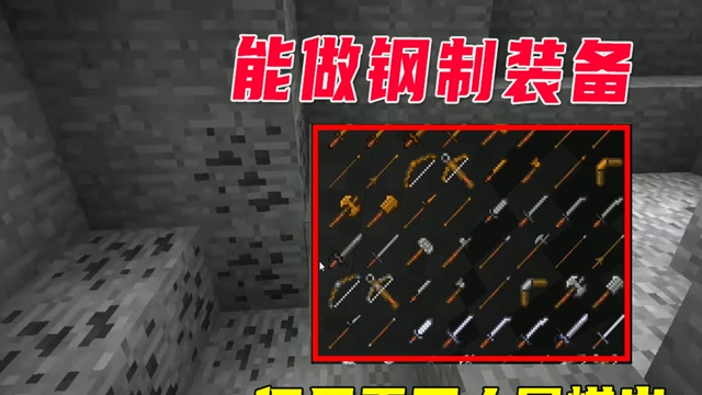 我的世界惊变一百天05目前能做的只有钢制装备需要大量的煤炭