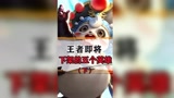 王者荣耀即将下架的五个英雄，最后一个太可惜了！