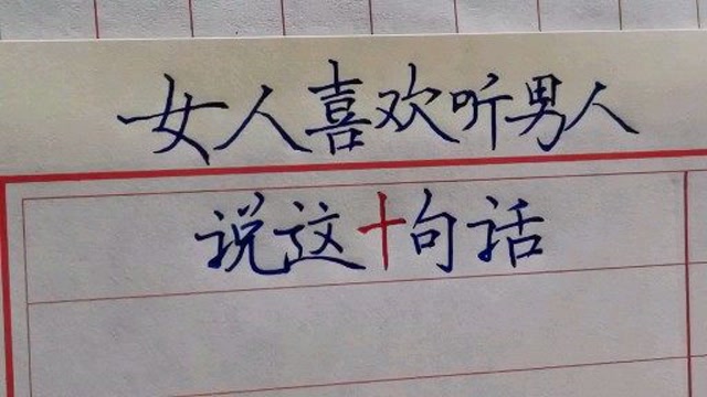 男人最爱听的6句情话_女人爱说，男人爱听：爱侣沟通的8大技巧_在床上说什么男人爱听