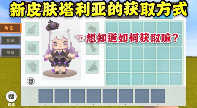 迷你世界鉴赏家教你获取新皮肤塔利亚限定隐藏的新皮肤想要吗