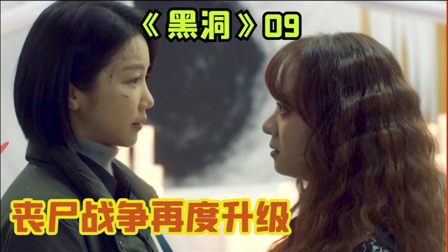 韩国丧尸剧《黑洞》09:丧尸加上触手怪,不得不佩服编剧脑洞