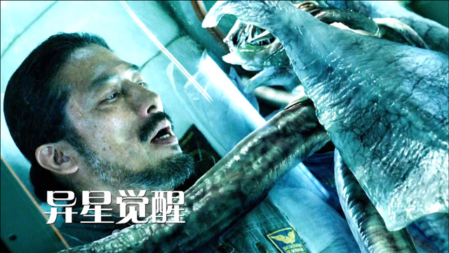 太空怪物被人类意外唤醒,凭借超高智商吸干生物