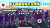 香肠派对：关于一群迪迦奥特曼的故事