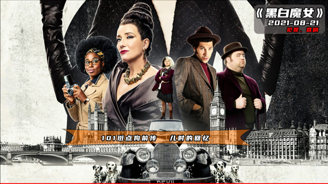 101斑点狗前传,黑白魔女库伊拉