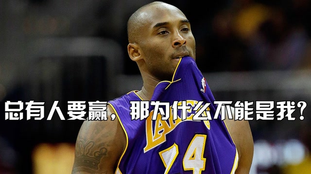 篮球励志混剪-总有人要赢,那为什么不能是我?