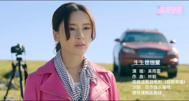 《生生世世爱》吴雨霏