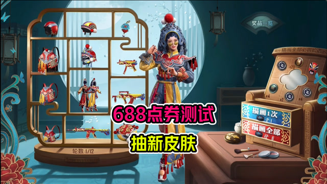 和平精英呆男688点券测试抽新皮肤
