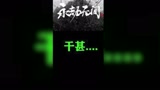一句干什么硬生生卡在喉咙里 难受啊家人们#永劫无间 #永劫无间教学