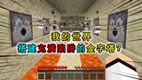 我的世界：如何搭建一个充满陷阱的金字塔？在最深处还有财宝室