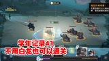 哈利波特魔法觉醒：学年记录41可以不用蛋白龙，照样可以通关
