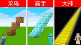 我的世界：菜鸟用绿宝石换黄金天梯