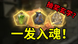 哈利波特魔法觉醒：一发入魂！转盘抽奖有玄学？惊了