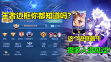王者荣耀：王者里的边框你都知道吗？这个边框最牛，很多人没见过！