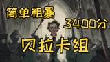 《哈利波特：魔法觉醒》贝拉卡组六个字！简单，粗暴，无脑！
