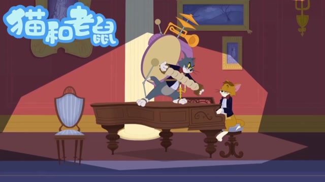 我可不是孤军作战呢,你是动摇不了我的位置的 #天津话版 猫和老鼠