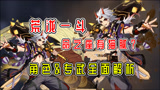 【原神】命之座里有猫腻？荒泷一斗全面解析！