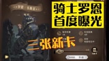 哈利波特魔法觉醒：新卡牌罗恩首曝光，打人柳变成了召唤卡！