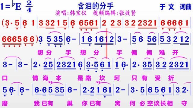 韩宝仪演唱含泪的分手的完整版彩色动态简谱