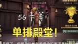 【哈利波特魔法觉醒】56级书单排殿堂达成！附带速转赫敏实战教学