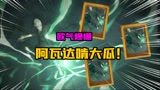 哈利波特魔法觉醒：欧气爆棚！拿到“阿瓦达啃大瓜”金卡！