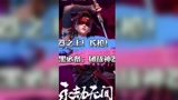 #长枪  永劫无间最新武器长枪讲解，特殊的属性更好的容错率～真的帅