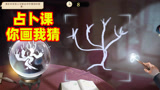哈利波特魔法觉醒：占卜课你画我猜，看这打人柳画得怎么样？