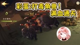 哈利波特魔法觉醒：彩蛋打毒角兽bug！6w血牛牛也不怕，满血通关