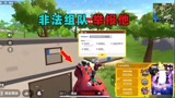 香肠派对：举报这俩人20次！能封号吗？单排组队追着我打！