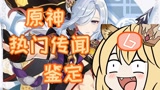 【原神】申鹤变身肌肉猛女，五郎VS八重神子，兽耳娘何苦为难兽耳男？