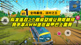 香肠派对：队友召唤3个空投让我吃躺鸡，我拿AWM坐在装甲巴士里哭