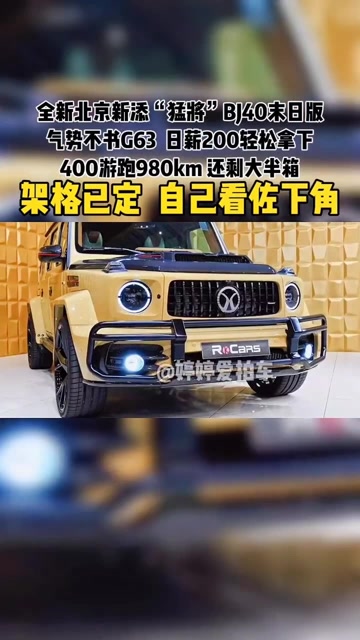 北京bj40末日版登场