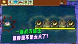 植物大战僵尸：一字罐居然是一猫战五僵王！这难度是不是太大了？