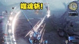 【永劫无间】当我开局拿到噬魂斩，直接成为不舟滩之主