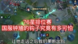 不要跟一个国服钟馗玩心理战#王者荣耀