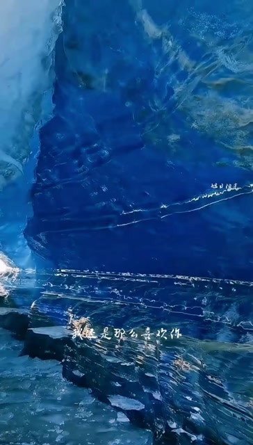 最美景色 #怀念西藏冒险王 #蓝洞冰川 #听闻远方有你