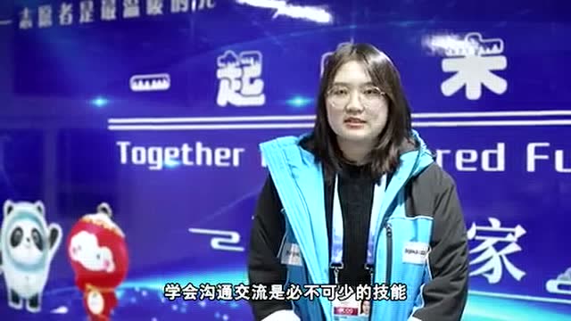 bisu人物|王嘉悦:做一簇冬奥服务"小火苗"