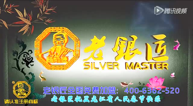 蔡师傅老银匠广告篇