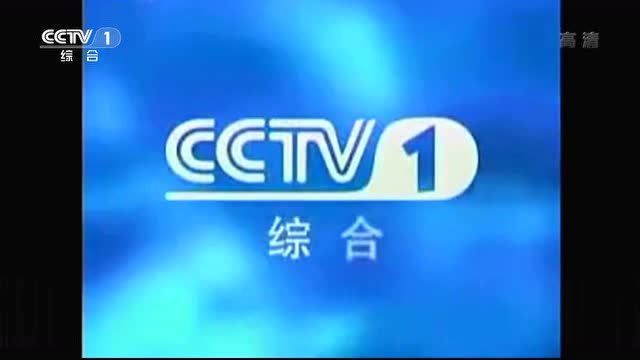 cctv1hd 2011台标 2001id