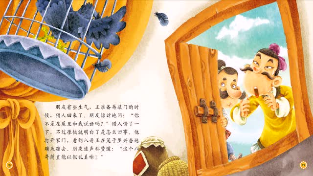 儿童故事- 八哥学舌
