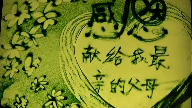 盘锦土土沙画学员黄河作品胜利小学-《天之大》