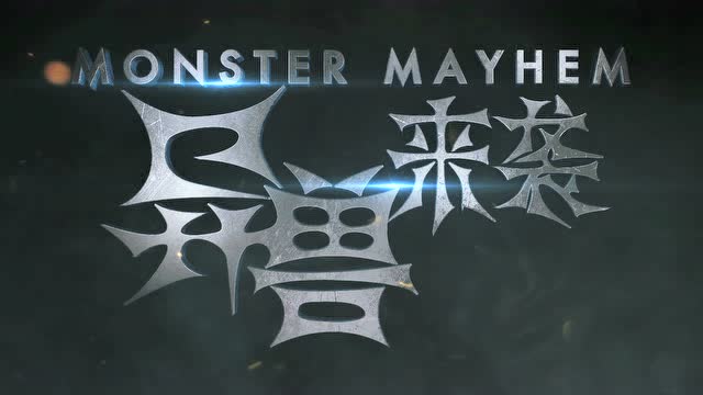 电影《异兽来袭》先导预告片