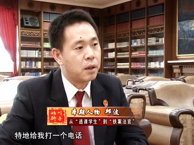 妫川骄子第十四期 邱波