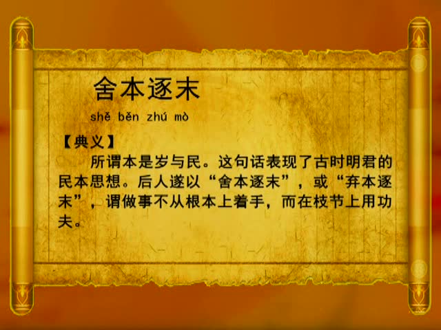 晋国成语故事