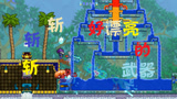 泰拉瑞亚 terraria 汉化版MOD 134 天使的祝福