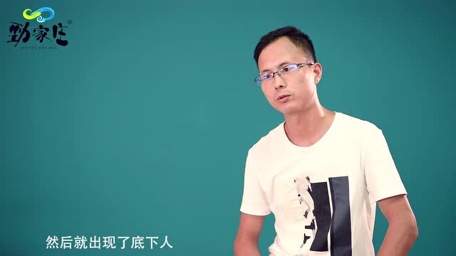 劲家庄巅峰人物访谈 曾少军