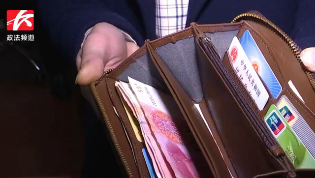 男子粗心大意丢钱包 民警执勤时捡到物归原主