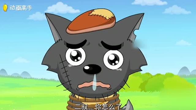 喜羊羊与灰太狼:灰太狼被绑住了,露出了一脸十分委屈的样子
