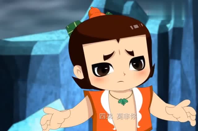 新葫芦娃:火娃被吞噬了